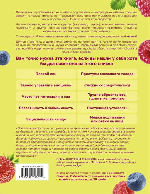 В гармонии с глюкозой. Привлекательность, идеальный вес и здоровая кожа через 28 дней