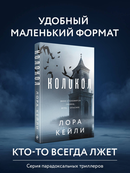 Колокол (формат клатчбук)