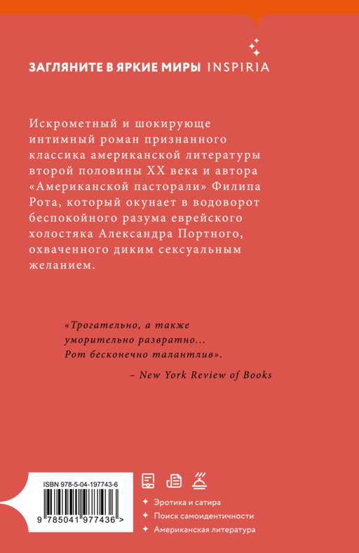 Случай Портного