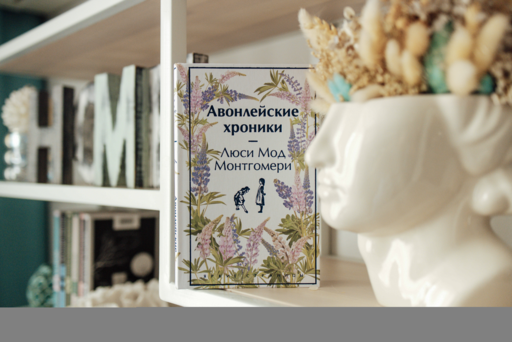 Авонлейские хроники