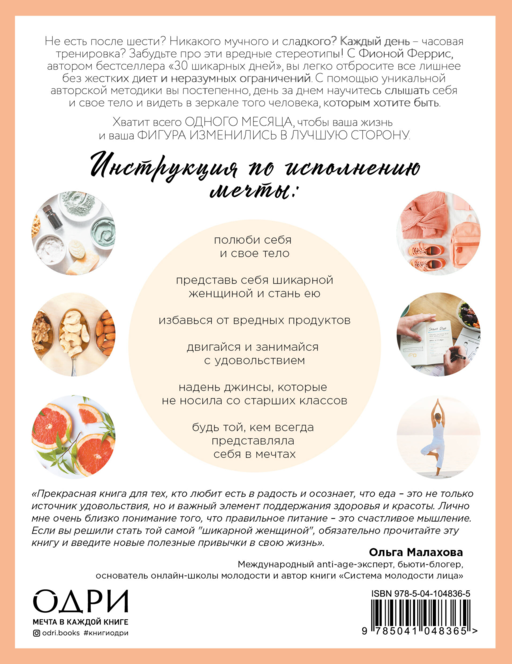 30 стройных дней. План по созданию фигуры твоей мечты