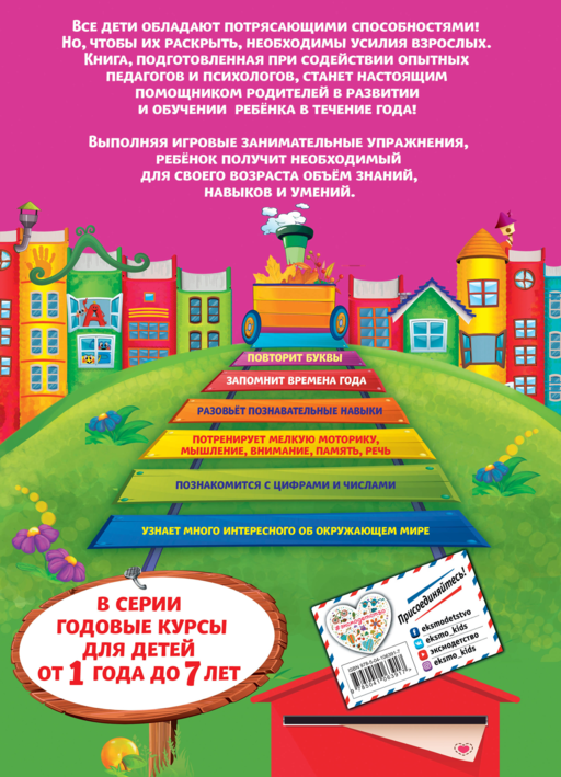 Годовой курс обучения: для детей 3-4 лет (карточки