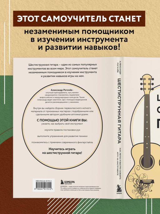 Шестиструнная гитара: как легко и быстро освоить игру на инструменте