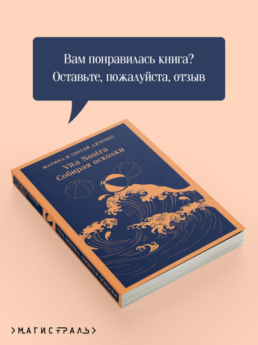Vita nostra: Собирая осколки