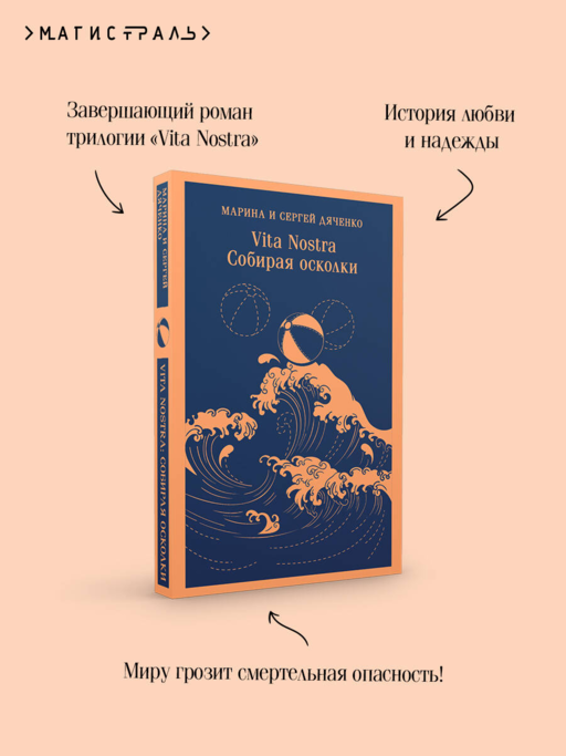 Vita nostra: Собирая осколки