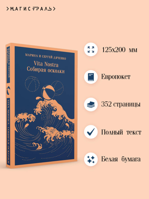 Vita nostra: Собирая осколки