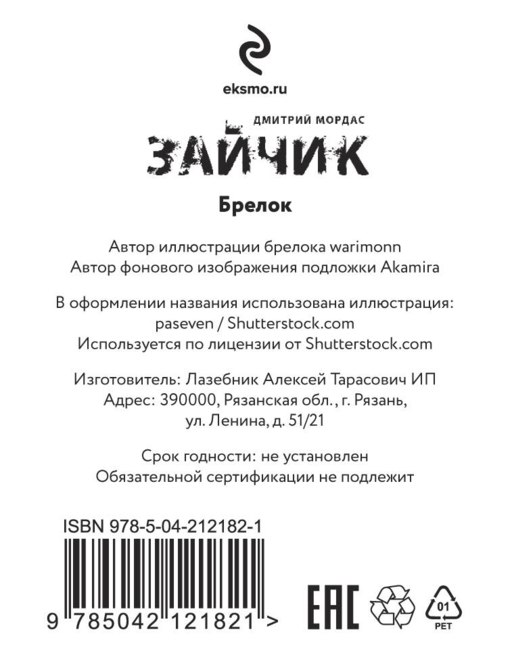 Брелок