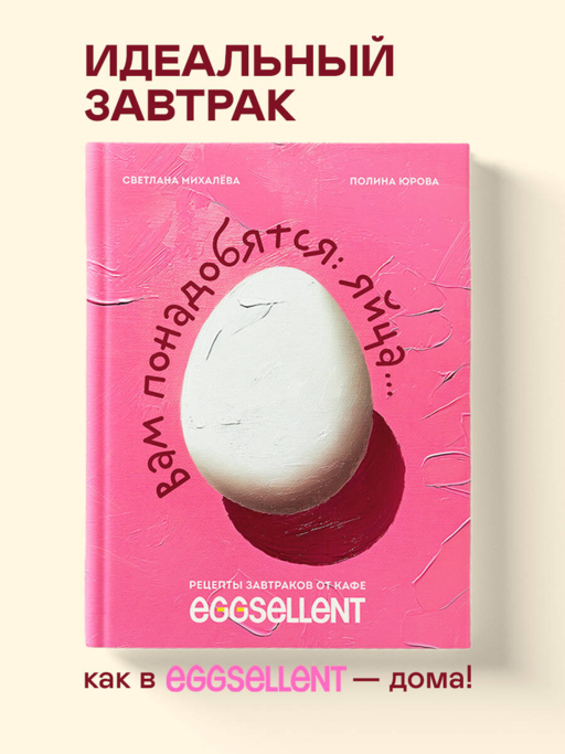 Вам понадобятся яйца. Рецепты завтраков от кафе EGGSELLENT