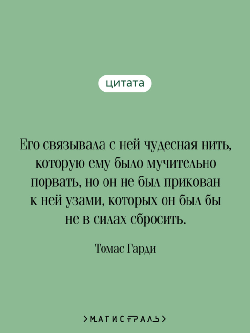 Вдали от обезумевшей толпы