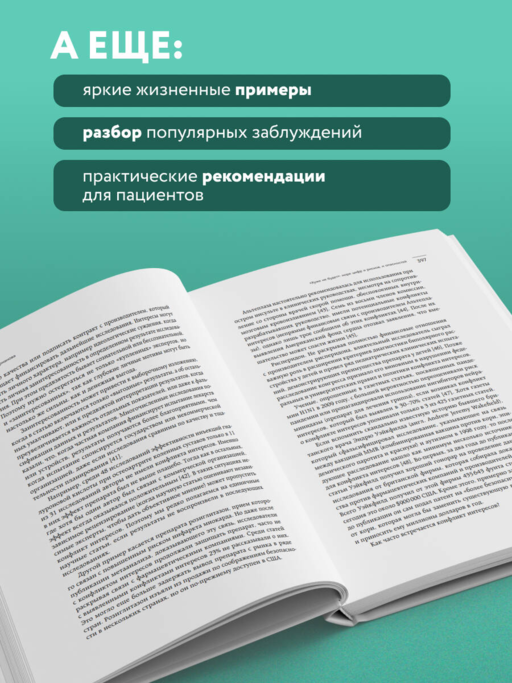 А мне помогло. Как ориентироваться в море информации о здоровье и осознанно принимать решения