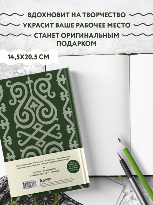 Этнографика. Блокноты, вдохновленные разнообразием культур (кавказский)