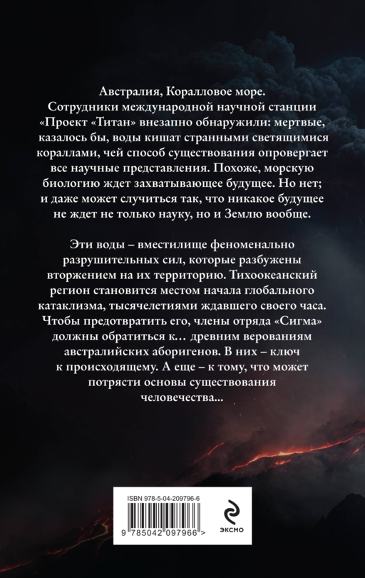 Волна огня (Сигма, #17)