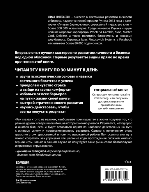 Богатей! 4 основы и главный секрет