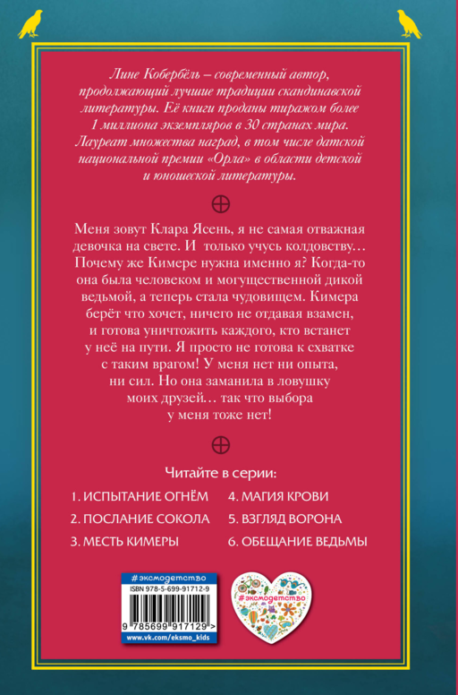 Послание сокола