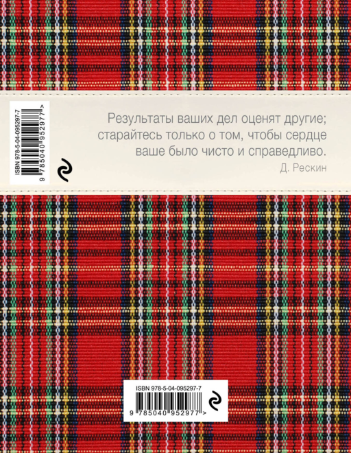 Ежедневник. Шотландская клетка (красный)