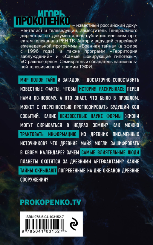 Альтернативная история человечества