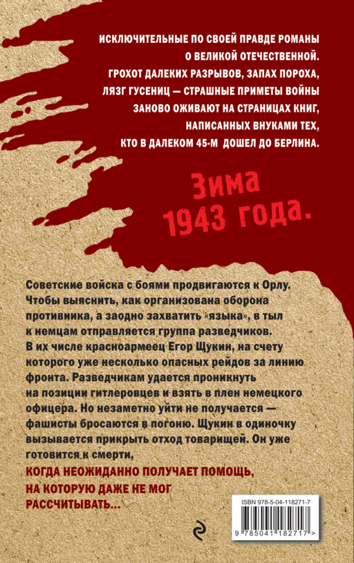 Бросок из темноты