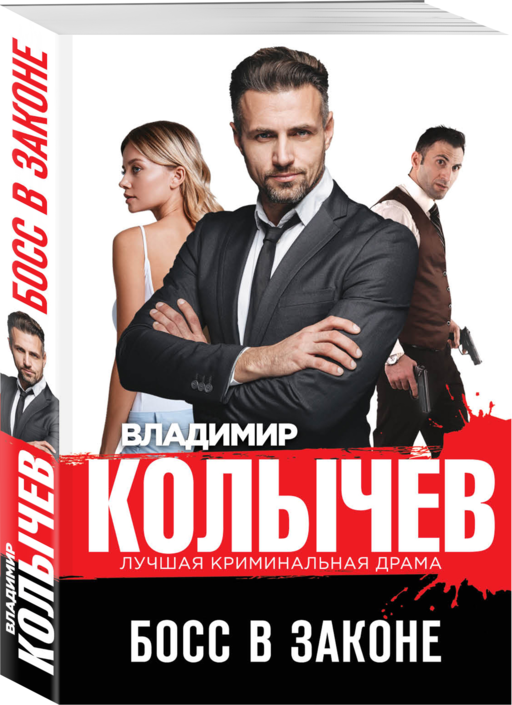 Босс в законе