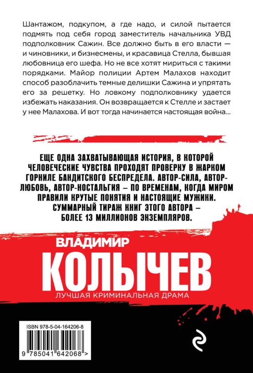 Босс в законе