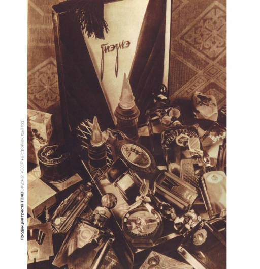 Советская красота. 1917–1991. Иллюстрированный альбом