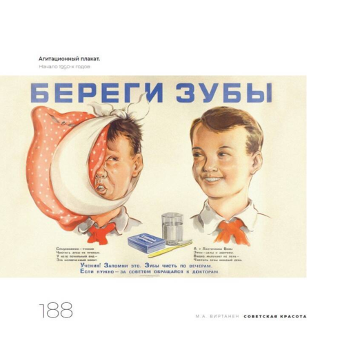 Советская красота. 1917–1991. Иллюстрированный альбом