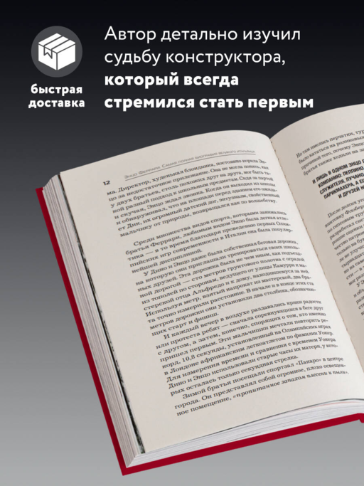 Энцо Феррари. Самая полная биография великого итальянца (книга+супер)