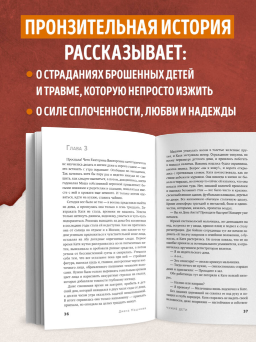 Чужие дети. История о сиротах-подростках и семьях, которые их принимают