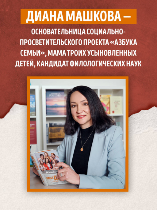 Чужие дети. История о сиротах-подростках и семьях, которые их принимают