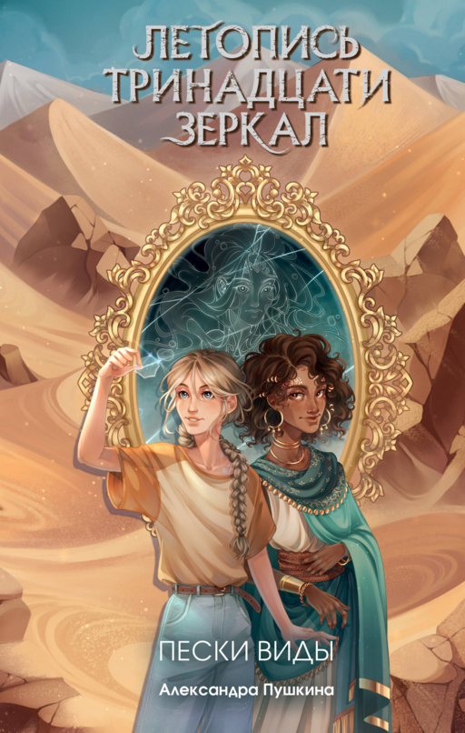 Sands: Vidi (#2)