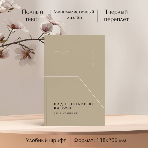 Над пропастью во ржи