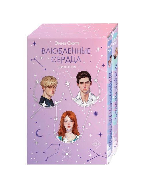 Влюбленные сердца комплект (подарочное оформление)