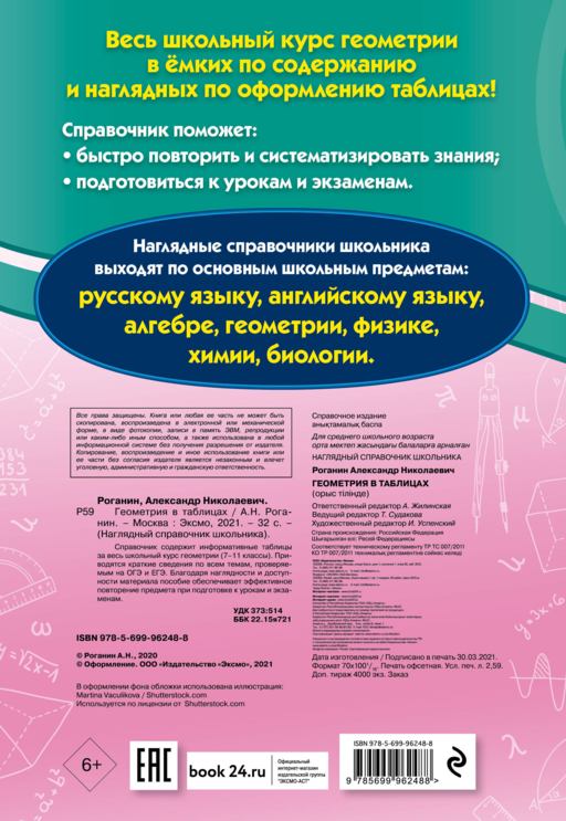 Геометрия в таблицах