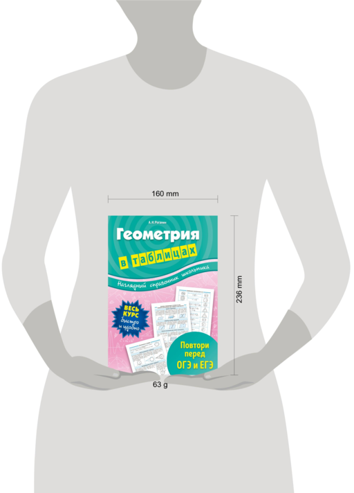 Геометрия в таблицах