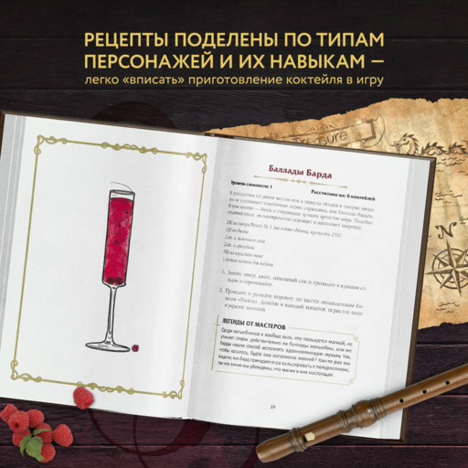 Напитки Подземелья: 75 рецептов эпических RPG-коктейлей, которые оживят вашу кампанию
