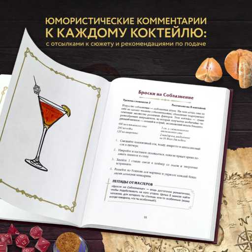 Напитки Подземелья: 75 рецептов эпических RPG-коктейлей, которые оживят вашу кампанию