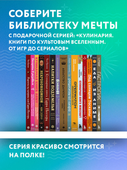 Напитки Подземелья: 75 рецептов эпических RPG-коктейлей, которые оживят вашу кампанию