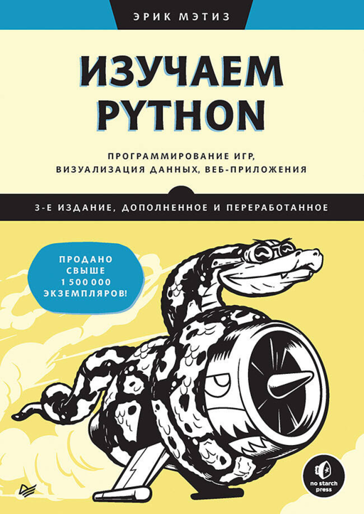 Python Öğreniyoruz: Oyun Programlama, Veri Görselleştirme, Web Uygulamaları. 3. baskı genişletilmiş ve güncellenmiş