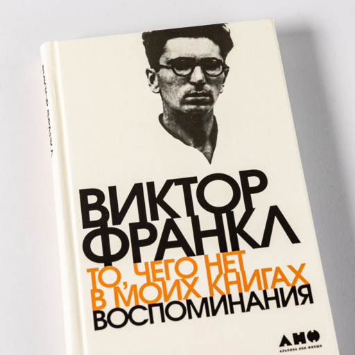 То, чего нет в моих книгах: Воспоминания