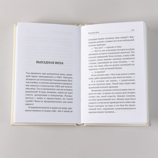 То, чего нет в моих книгах: Воспоминания