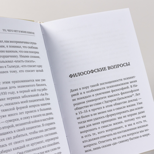 То, чего нет в моих книгах: Воспоминания