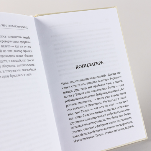 То, чего нет в моих книгах: Воспоминания