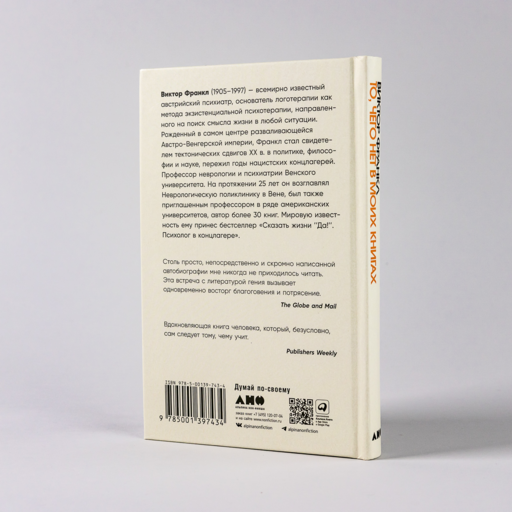 То, чего нет в моих книгах: Воспоминания