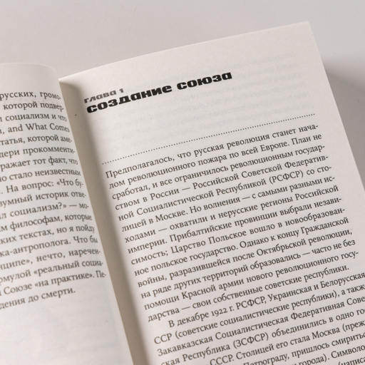 Кратчайшая история Советского Союза