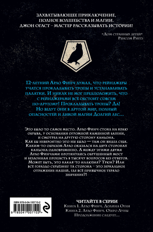 Арло Финч. Озеро Луны (#2)