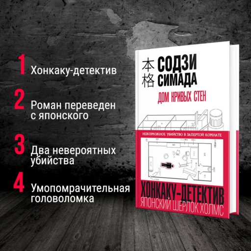 Дом кривых стен