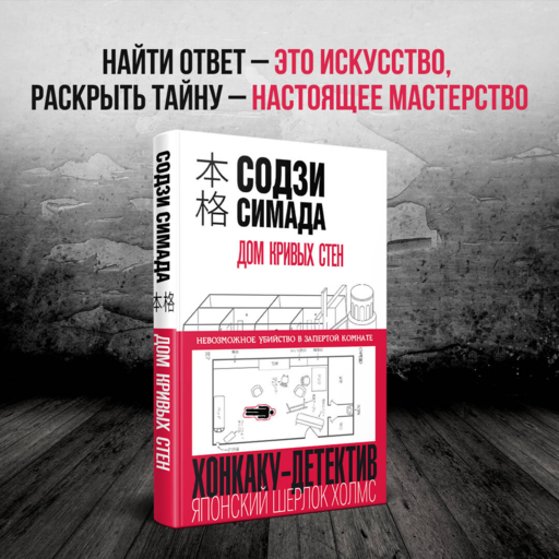Дом кривых стен