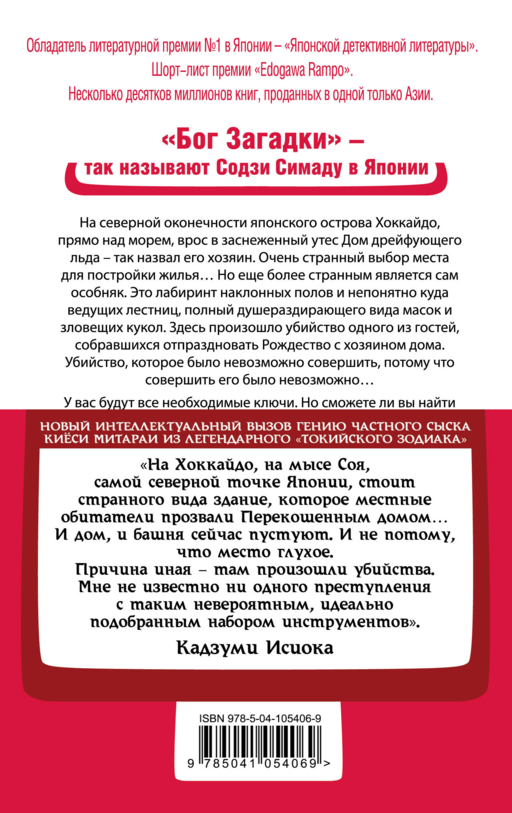 Дом кривых стен