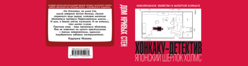 Дом кривых стен