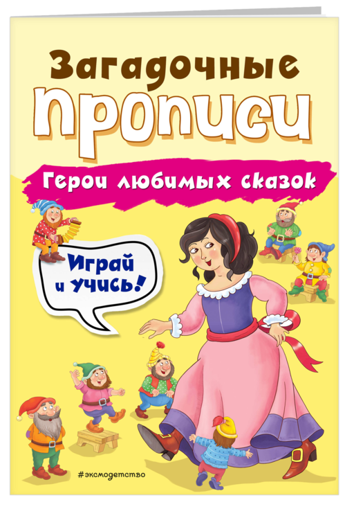 Герои любимых сказок