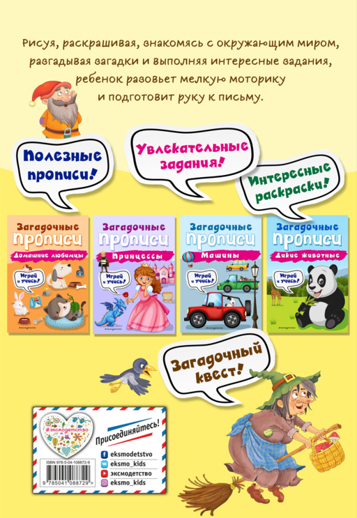 Герои любимых сказок